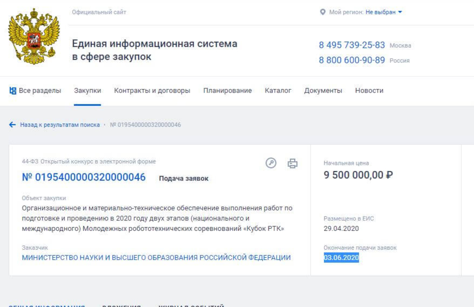 9,5 млн. выделено на проведение соревнования по робототехнике в России